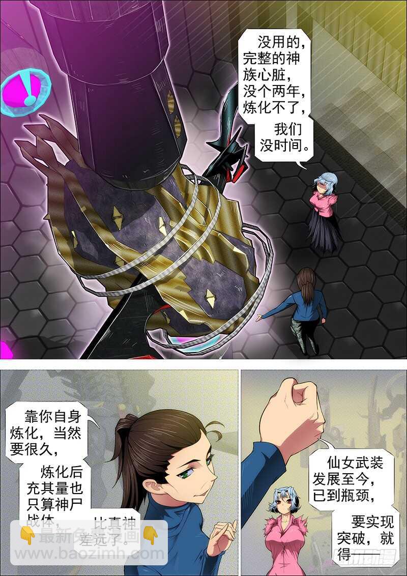 🍣铁姬钢兵 舍身成舍利 第9页