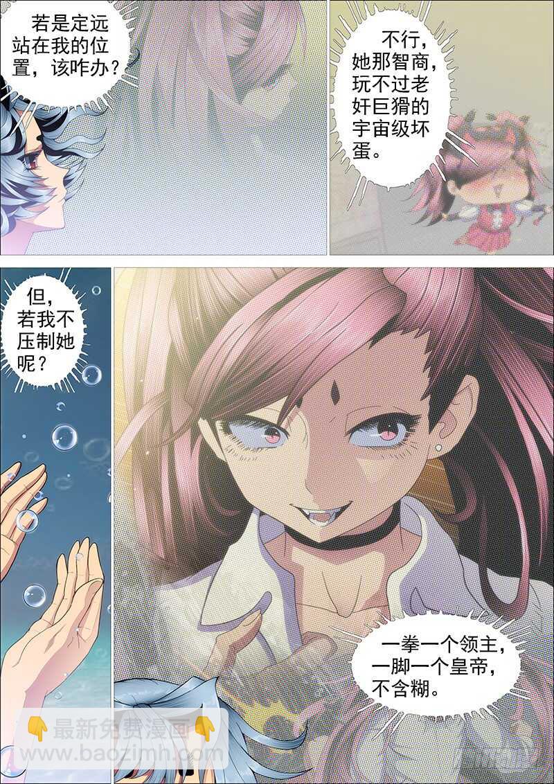 🍣铁姬钢兵 我为何爱定远？ 第10页