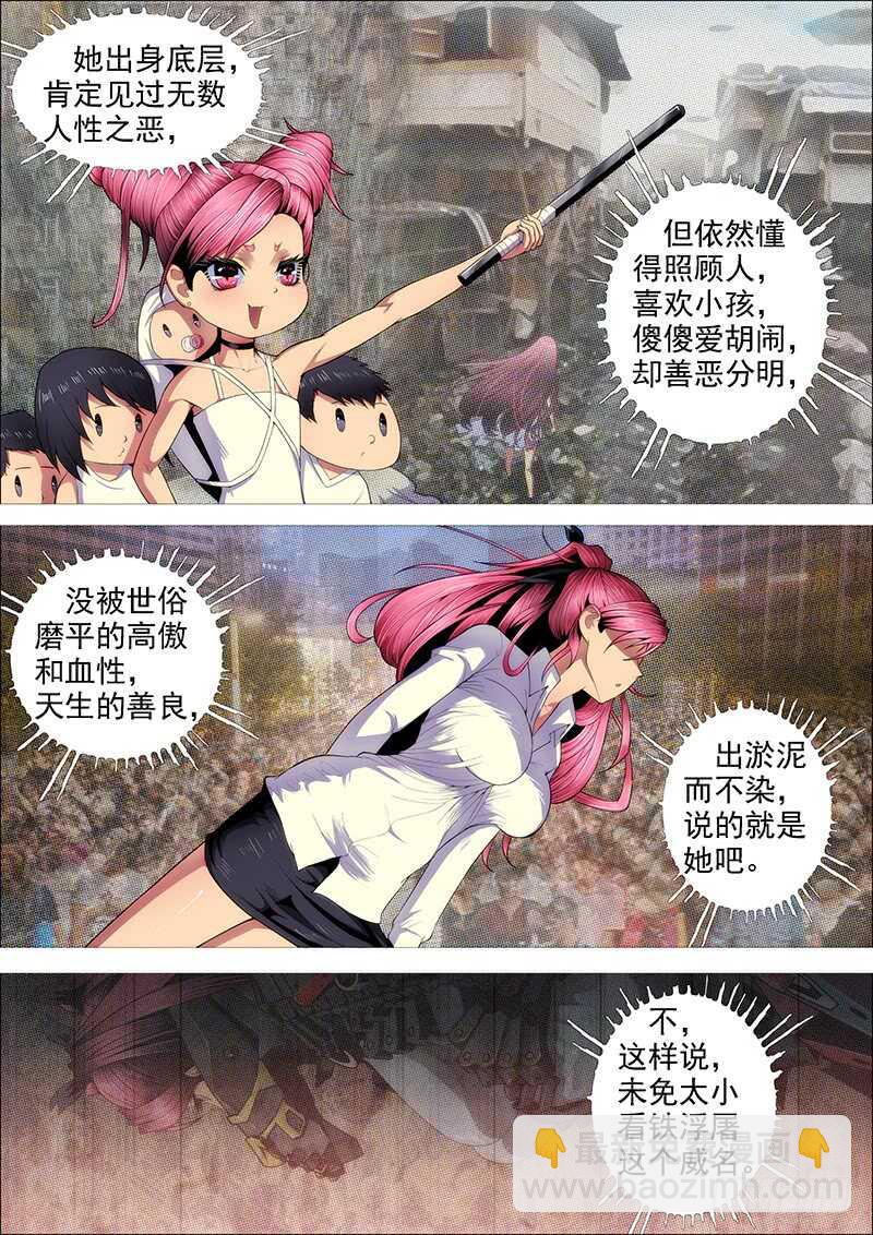 🍣铁姬钢兵 我为何爱定远？ 第11页