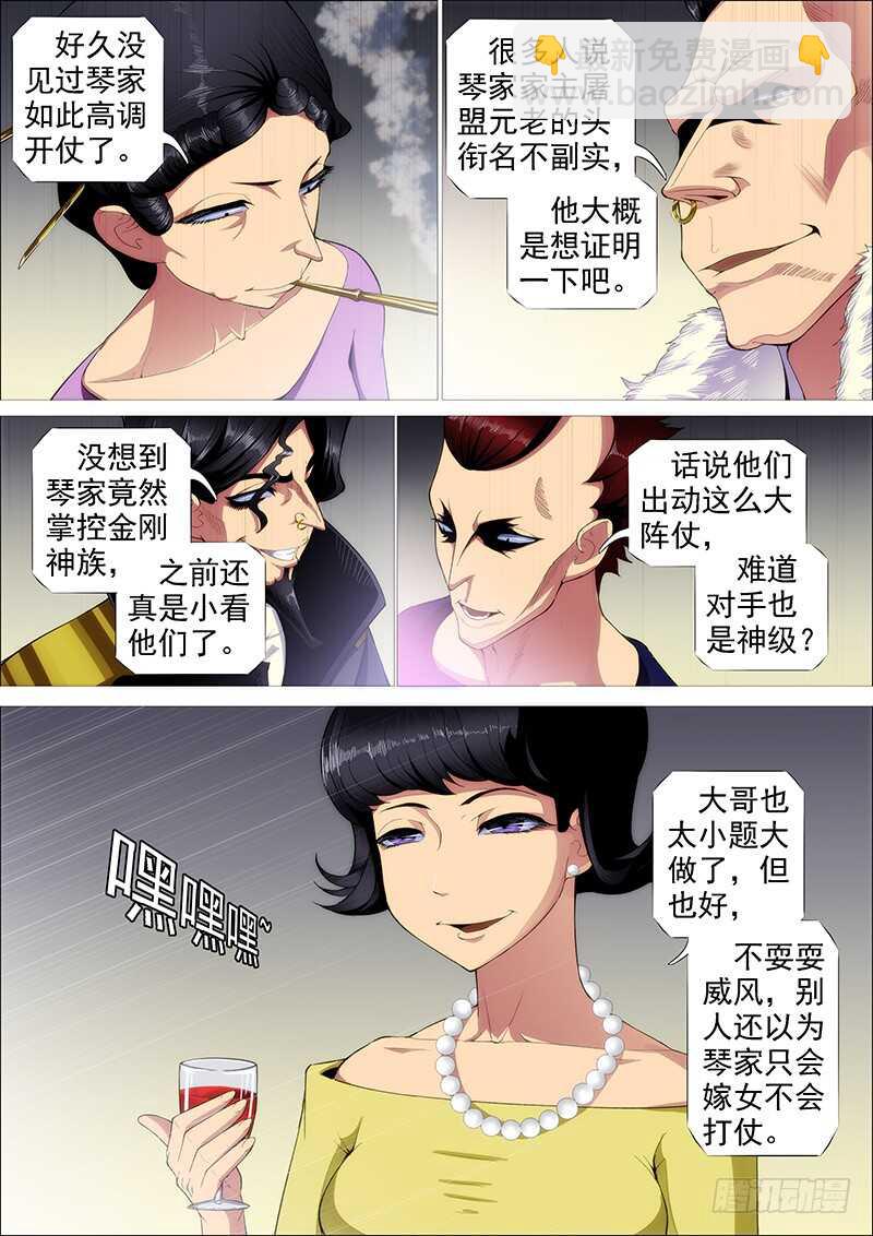 🍣铁姬钢兵 我为何爱定远？ 第4页