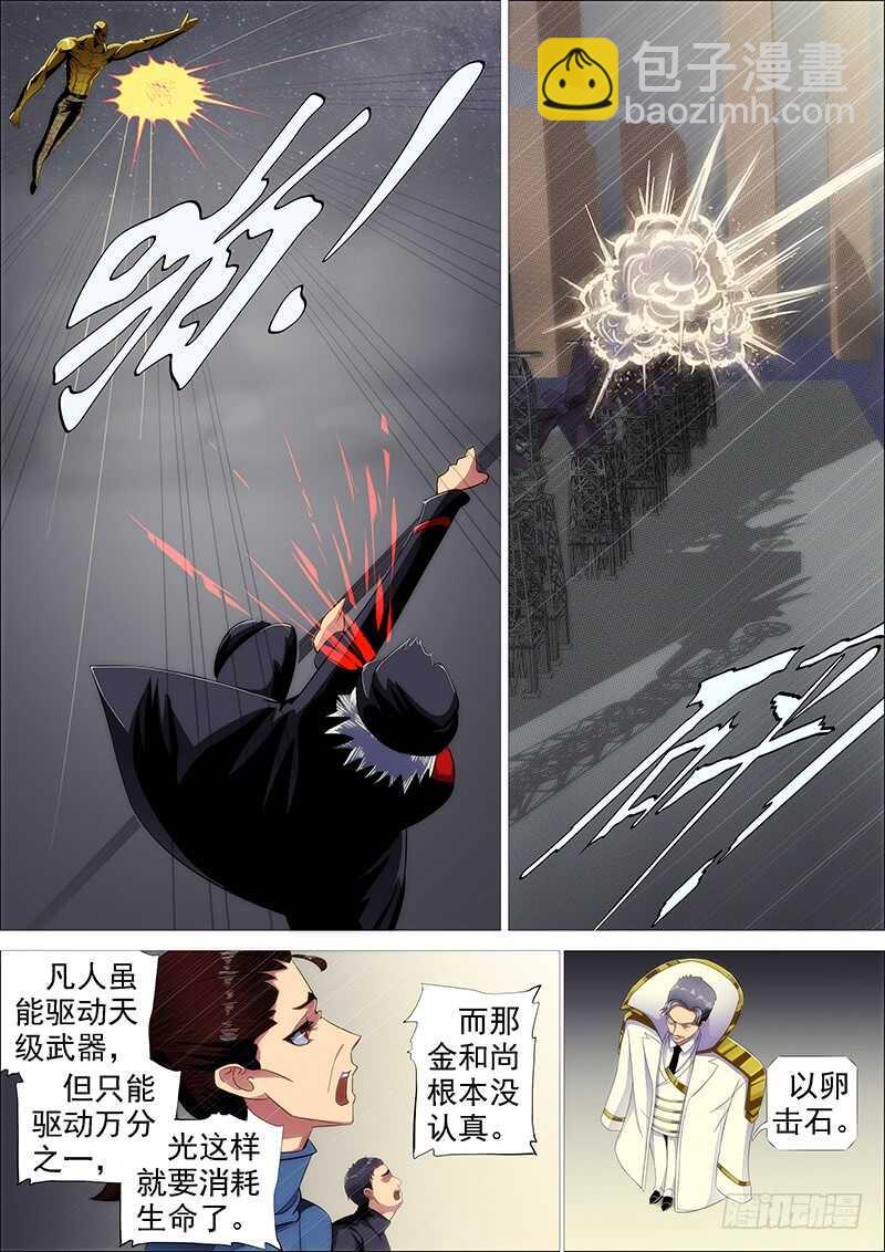 🍣铁姬钢兵 我为何爱定远？ 第6页