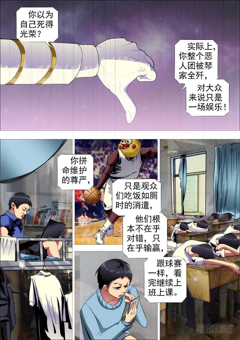 🍣铁姬钢兵 雷云滚滚 第1页