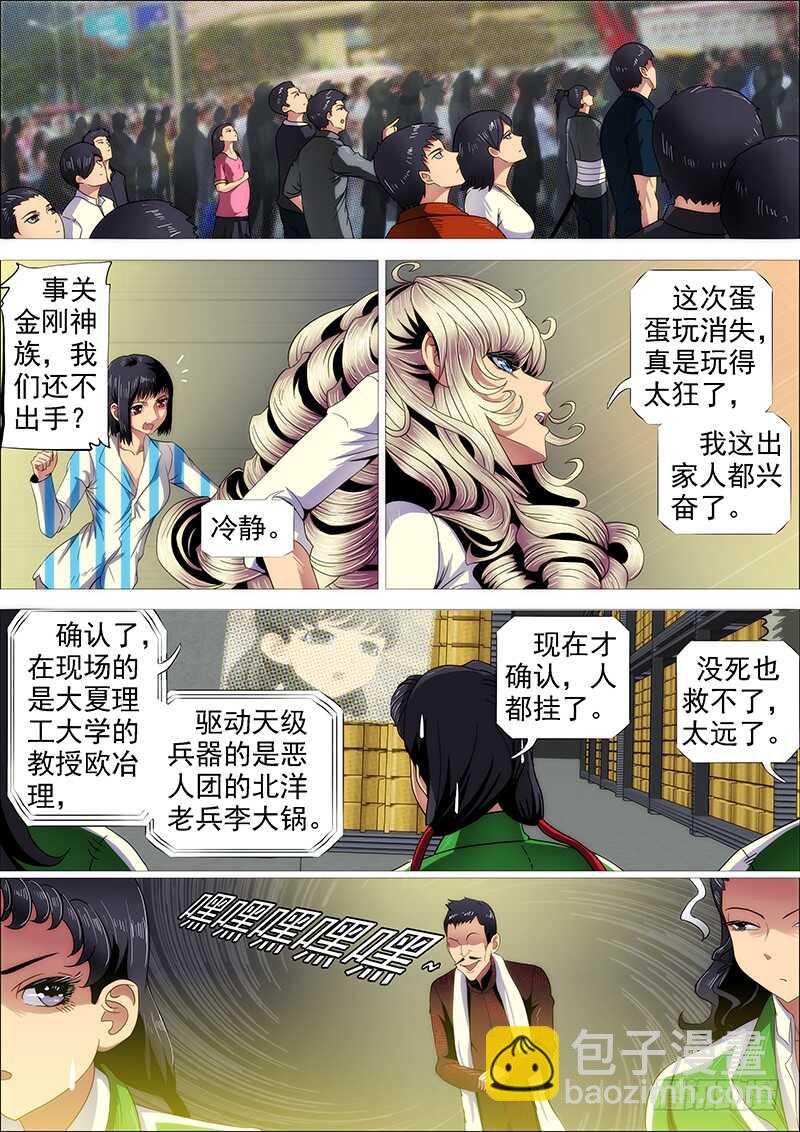 🍣铁姬钢兵 雷云滚滚 第10页