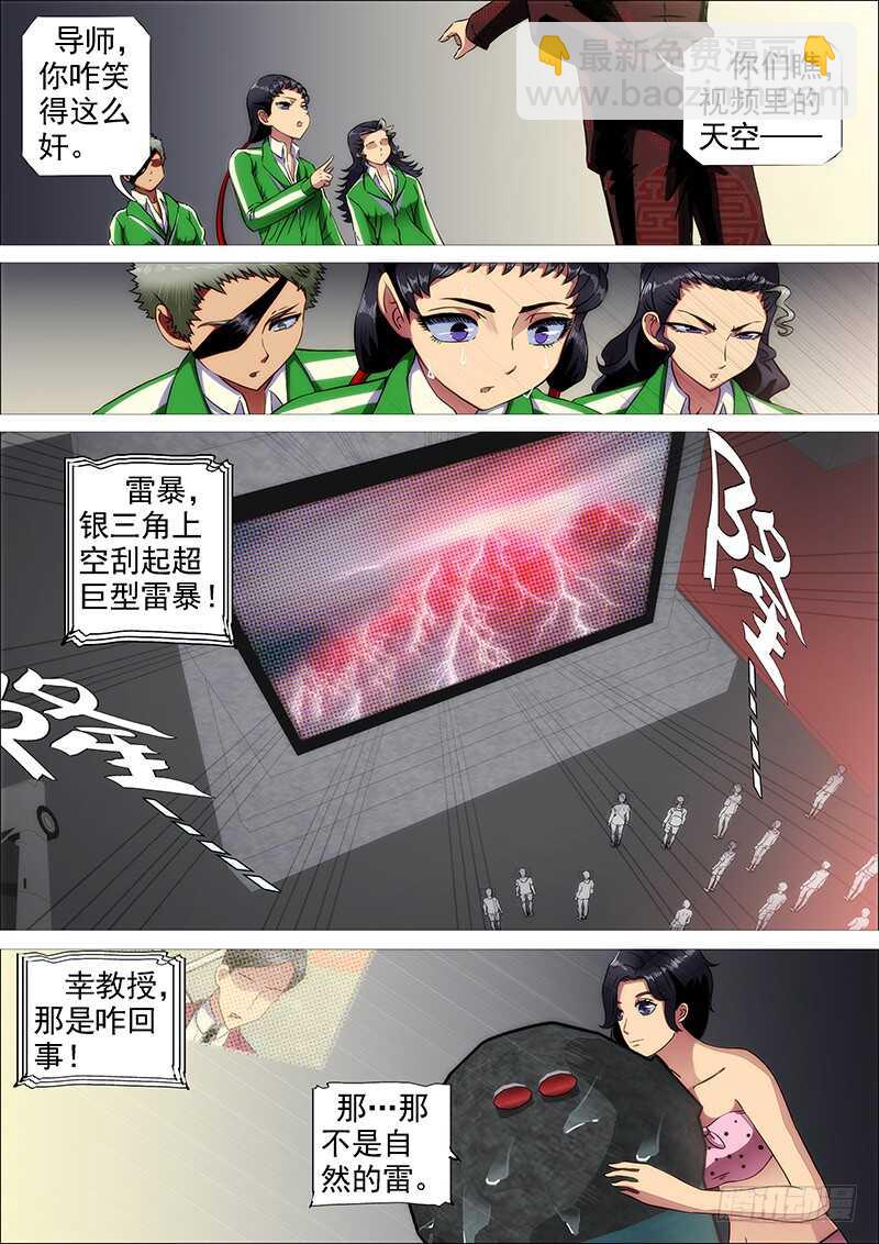 🍣铁姬钢兵 雷云滚滚 第11页