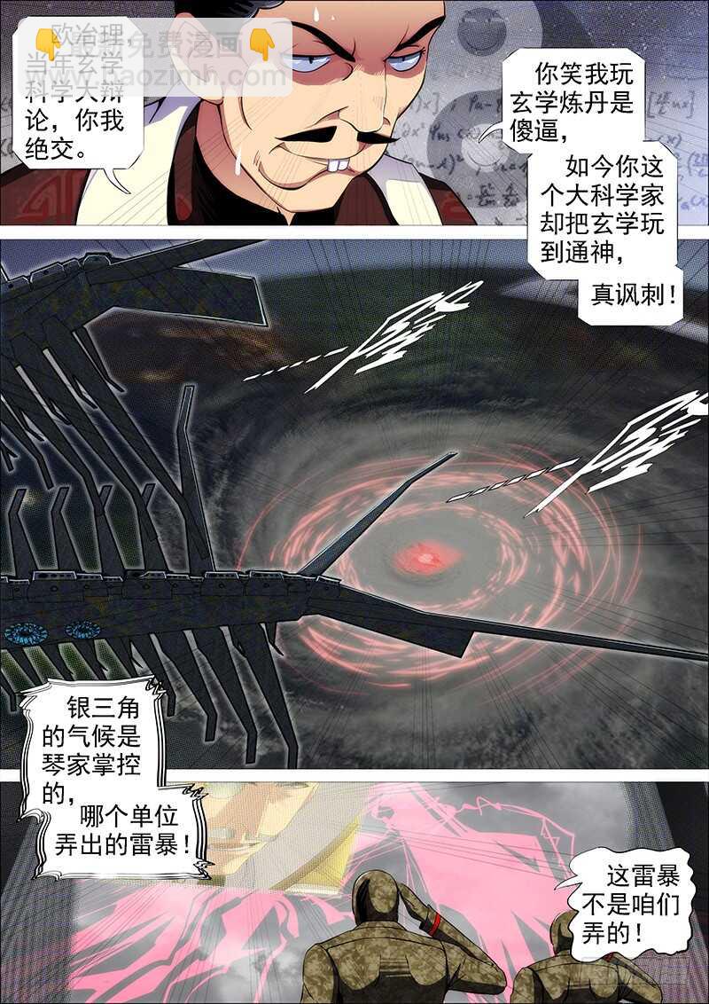 🍣铁姬钢兵 雷云滚滚 第12页