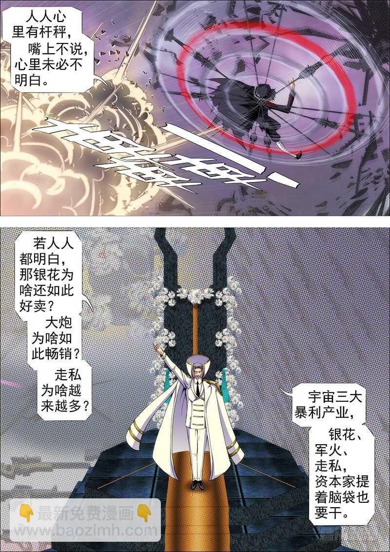 🍣铁姬钢兵 雷云滚滚 第2页