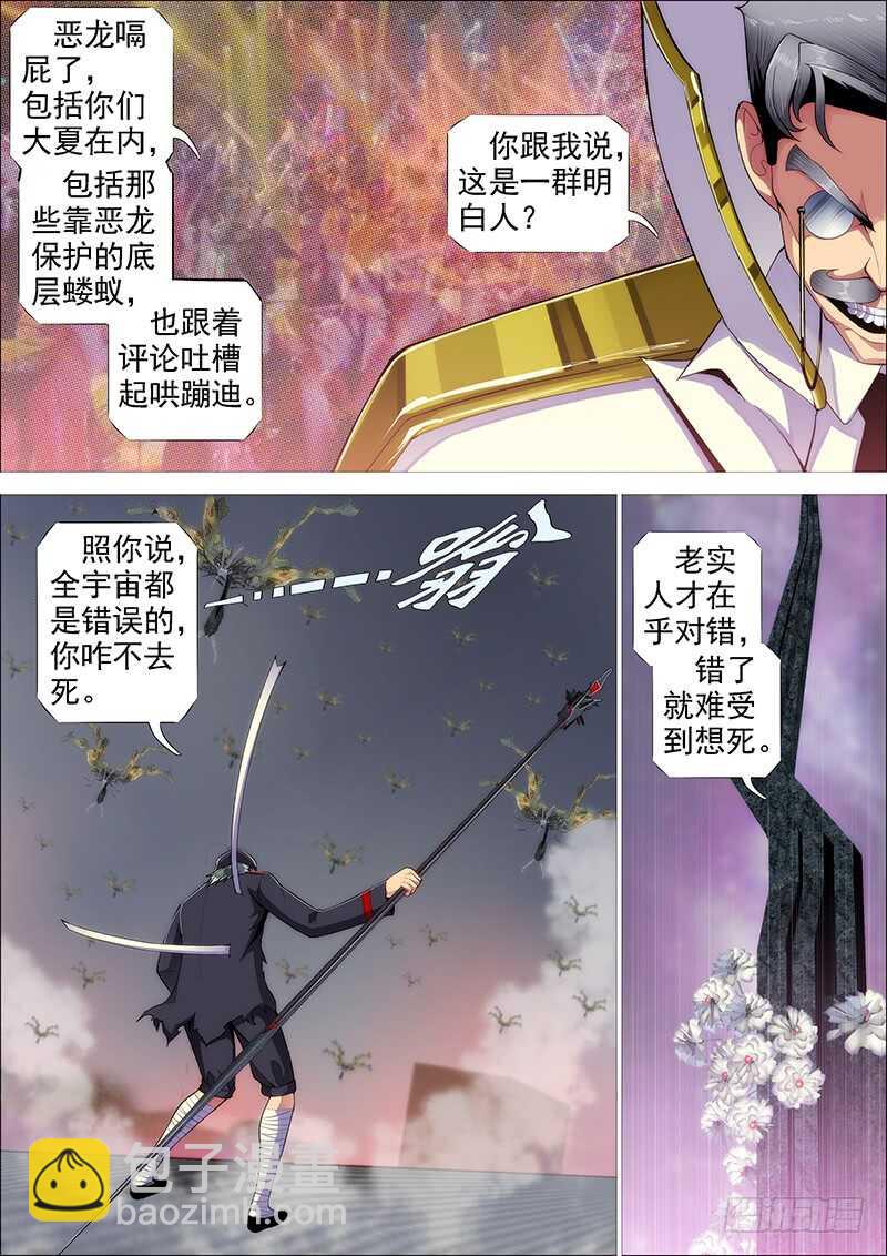 🍣铁姬钢兵 雷云滚滚 第3页