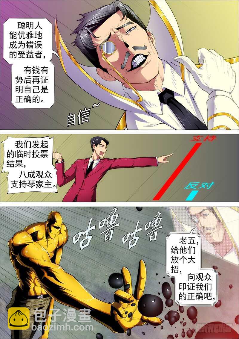 🍣铁姬钢兵 雷云滚滚 第4页