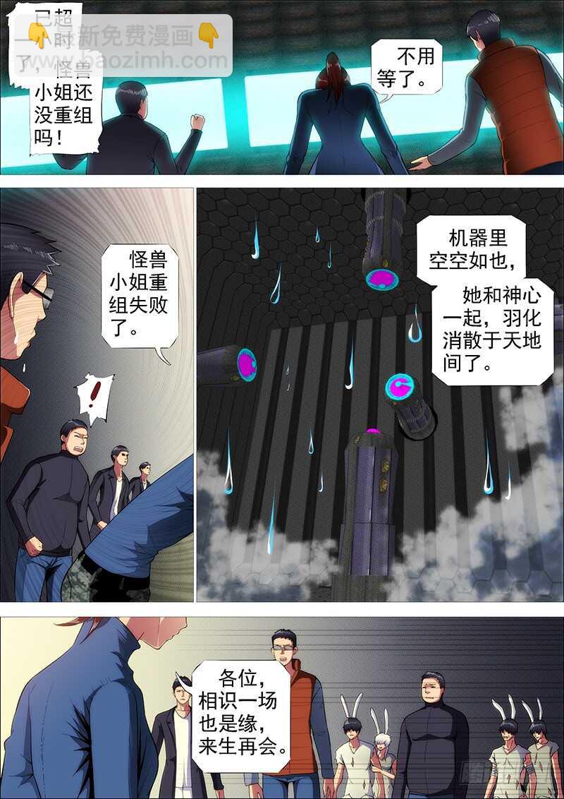 🍣铁姬钢兵 雷云滚滚 第5页