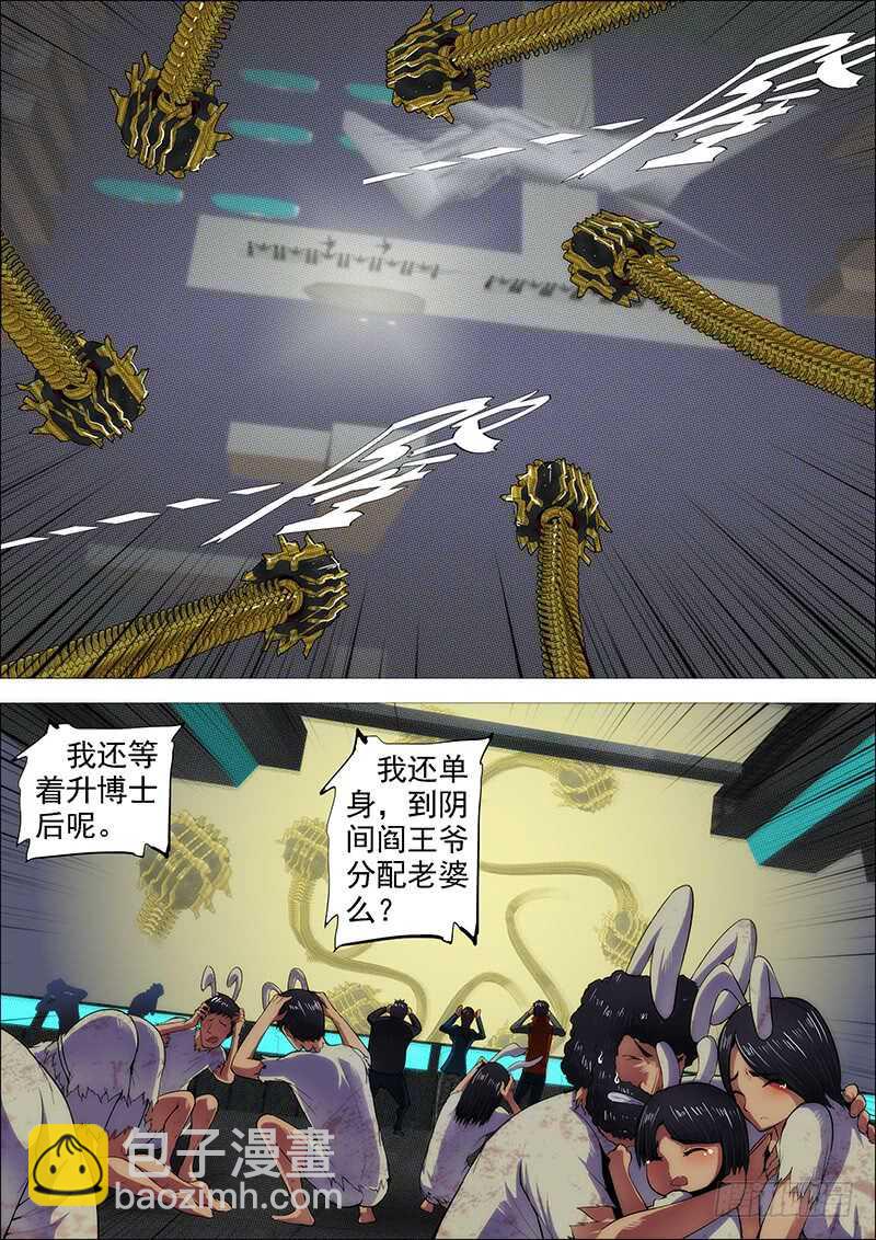 🍣铁姬钢兵 雷云滚滚 第7页