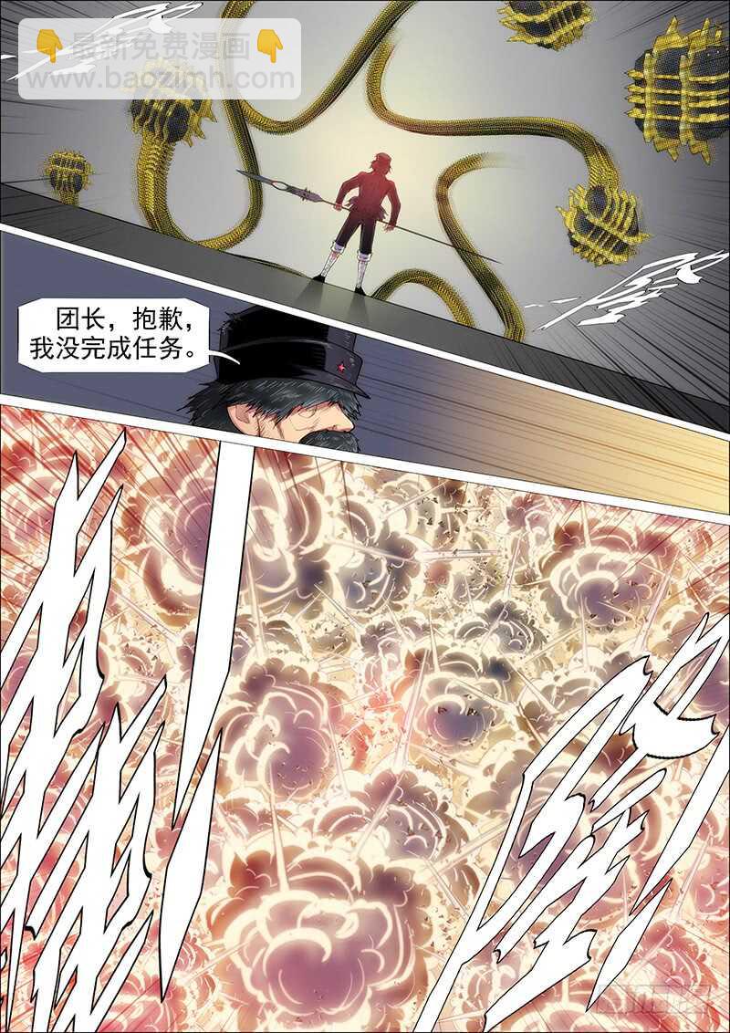 🍣铁姬钢兵 雷云滚滚 第8页
