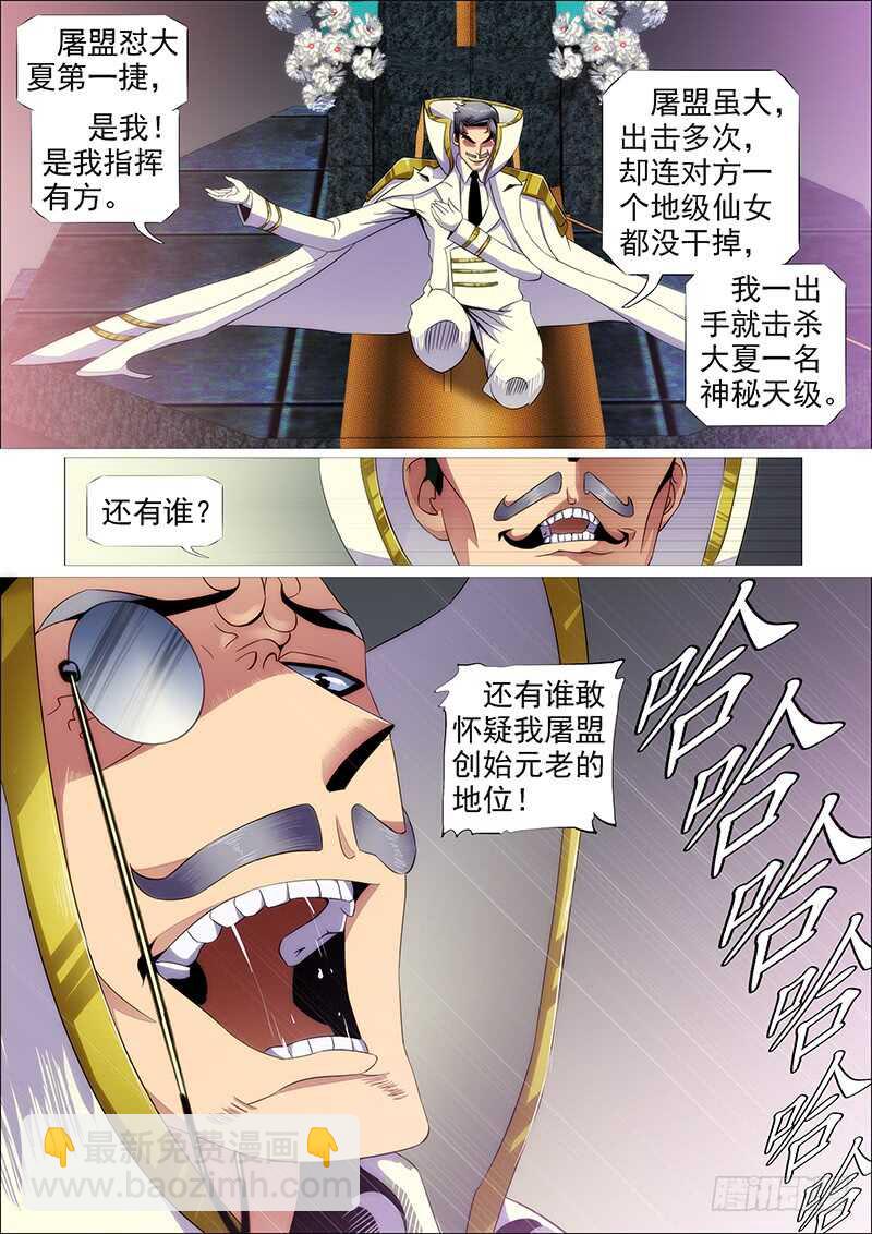 🍣铁姬钢兵 雷云滚滚 第9页