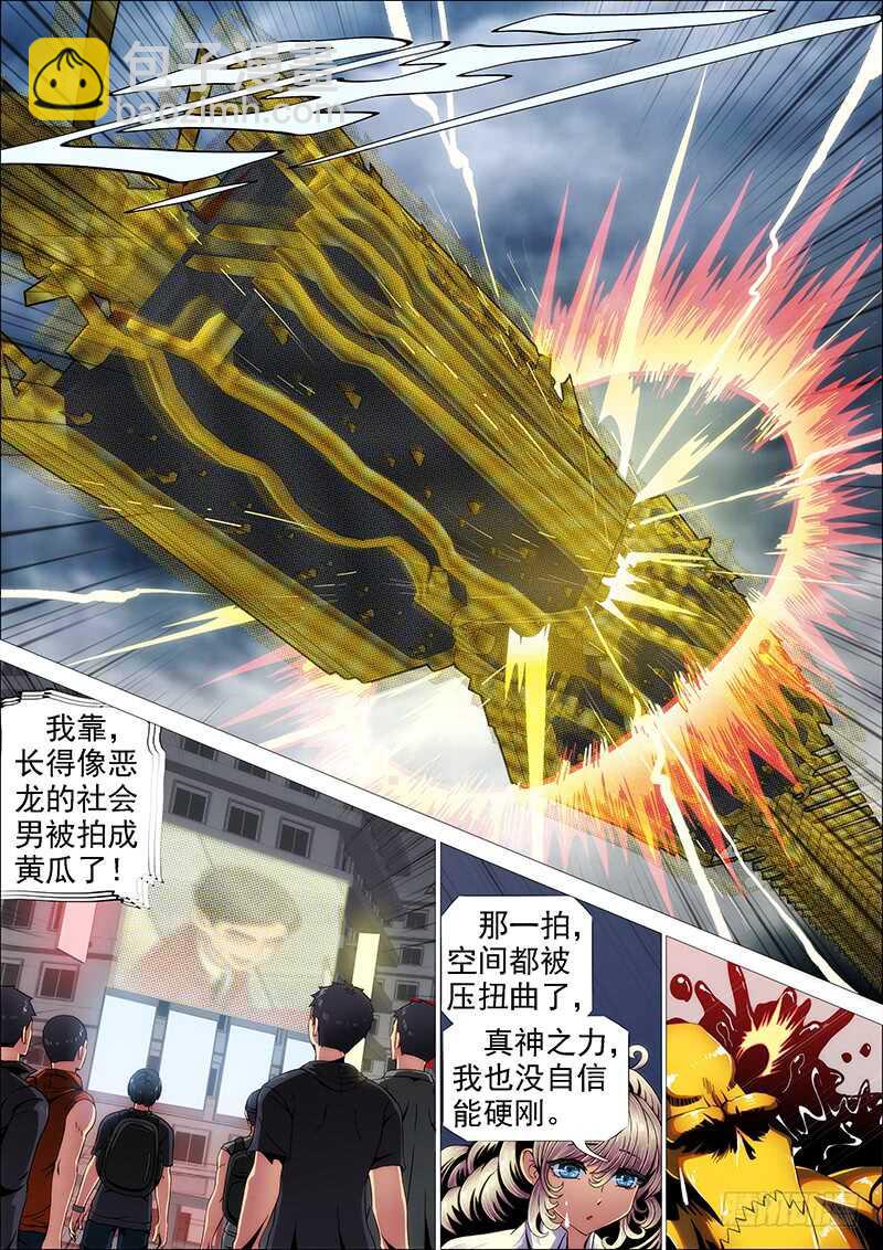 🍣铁姬钢兵 社会神 第10页