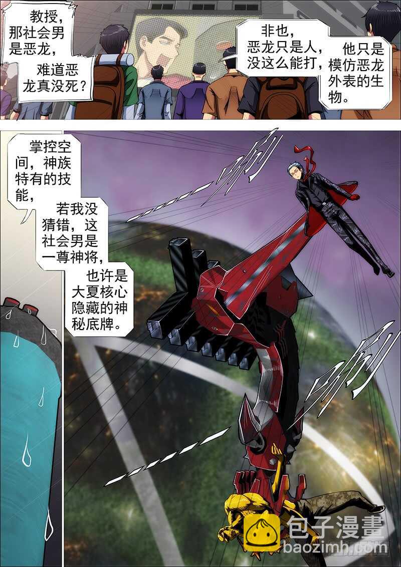 🍣铁姬钢兵 社会神 第15页