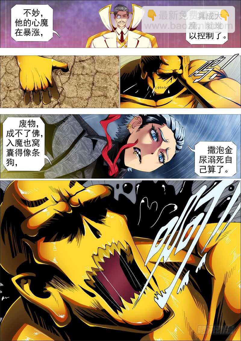 🍣铁姬钢兵 社会神 第7页