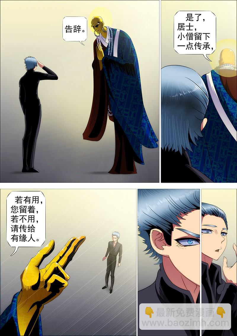🍣铁姬钢兵 我若成佛 第10页