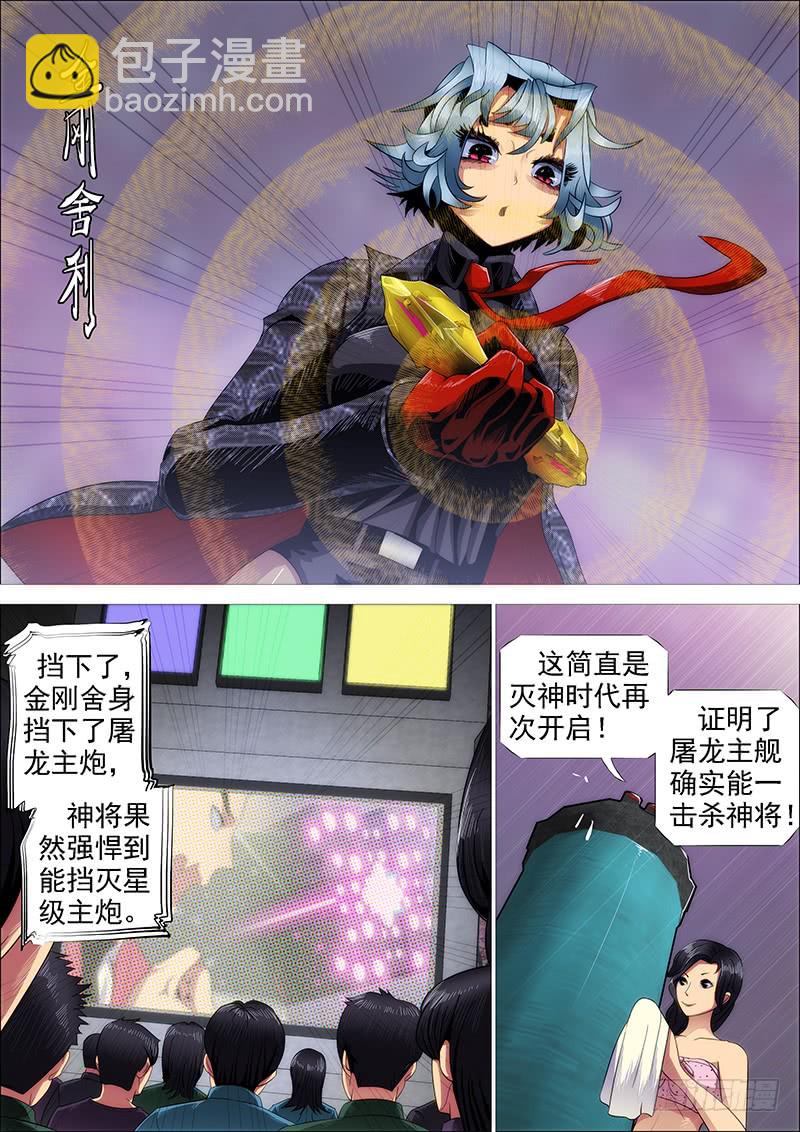 🍣铁姬钢兵 我若成佛 第11页