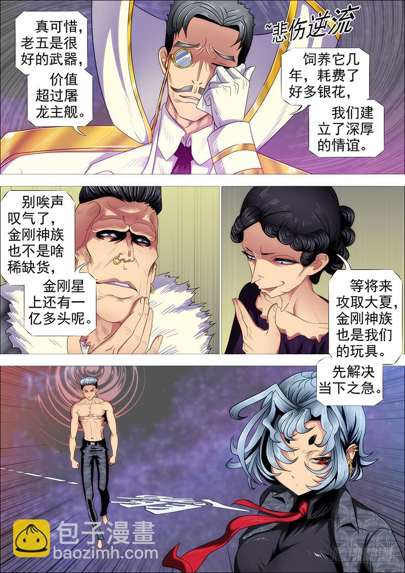 🍣铁姬钢兵 我若成佛 第12页