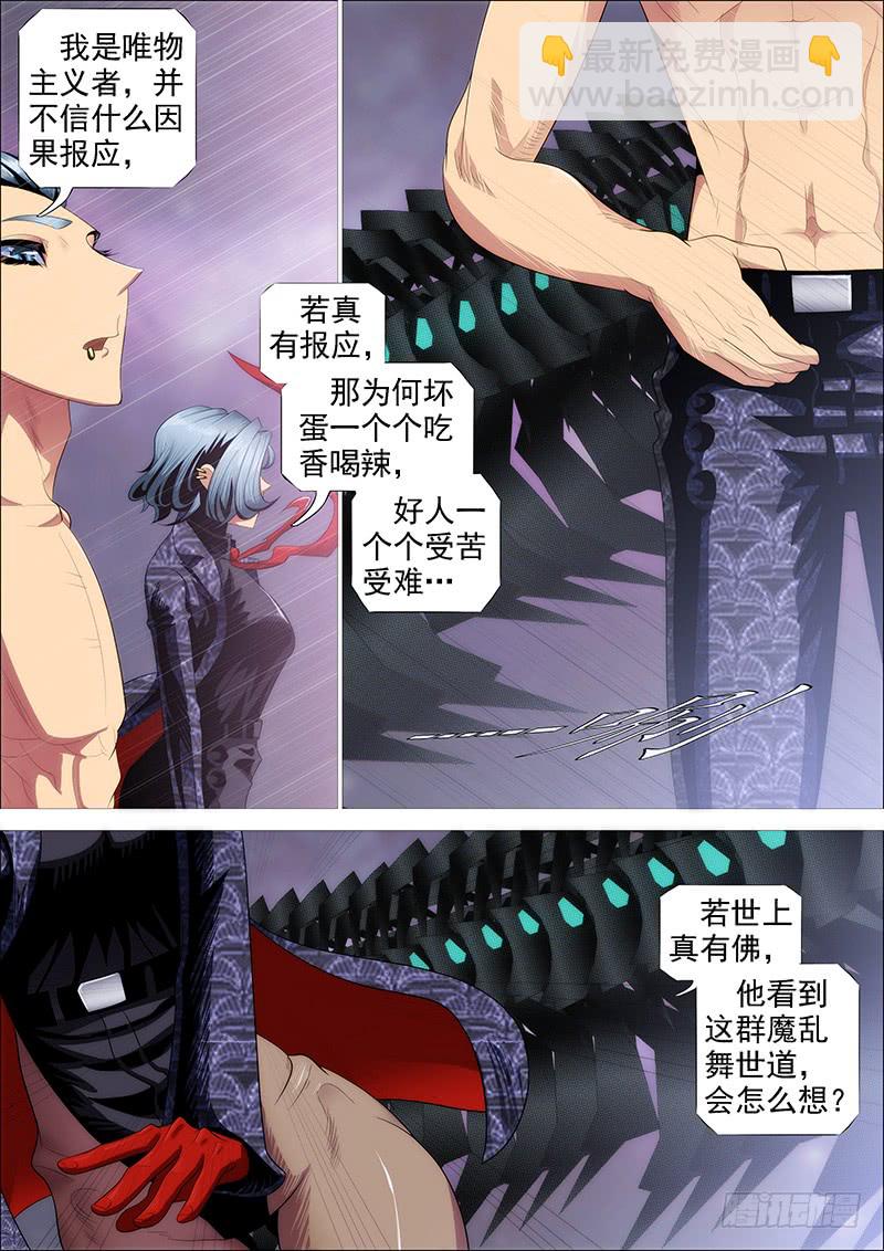 🍣铁姬钢兵 我若成佛 第14页