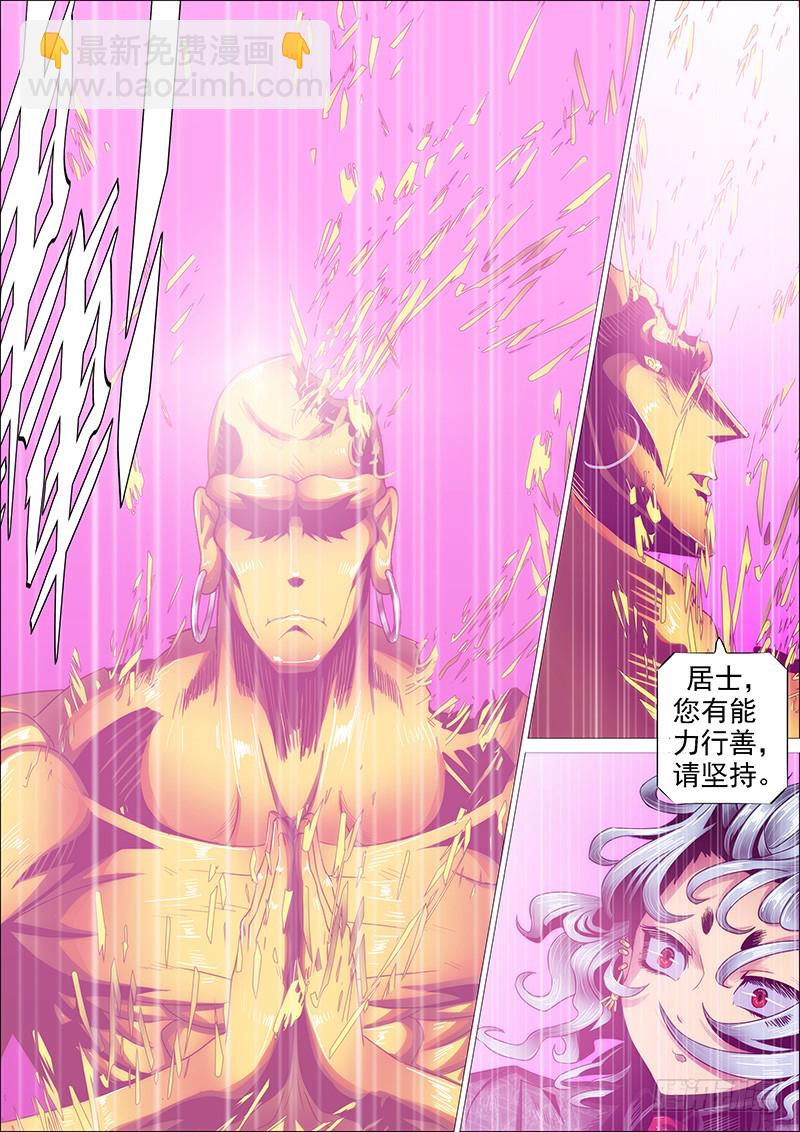 🍣铁姬钢兵 我若成佛 第3页