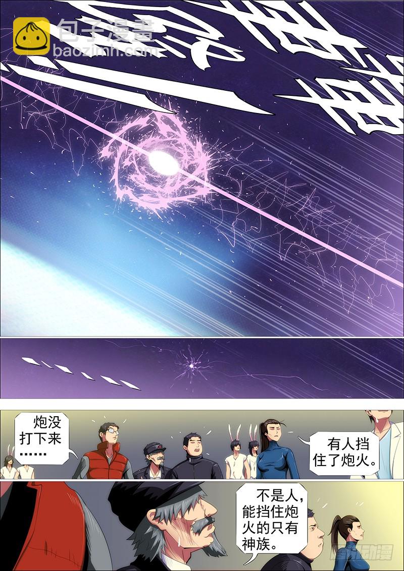 🍣铁姬钢兵 我若成佛 第4页