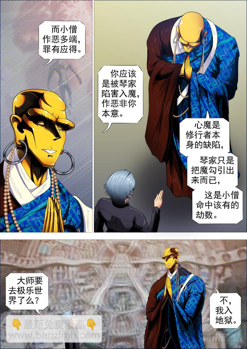 🍣铁姬钢兵 我若成佛 第6页
