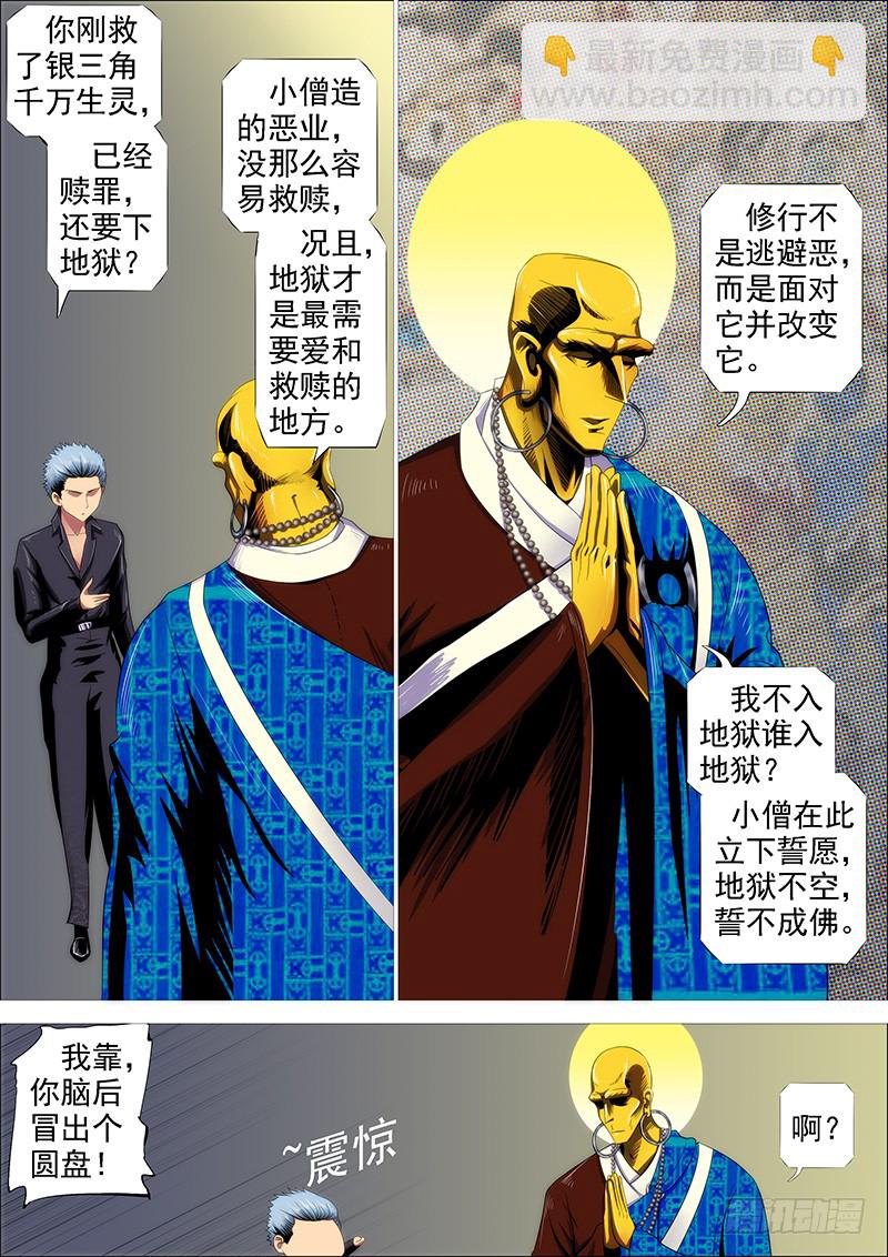 🍣铁姬钢兵 我若成佛 第7页