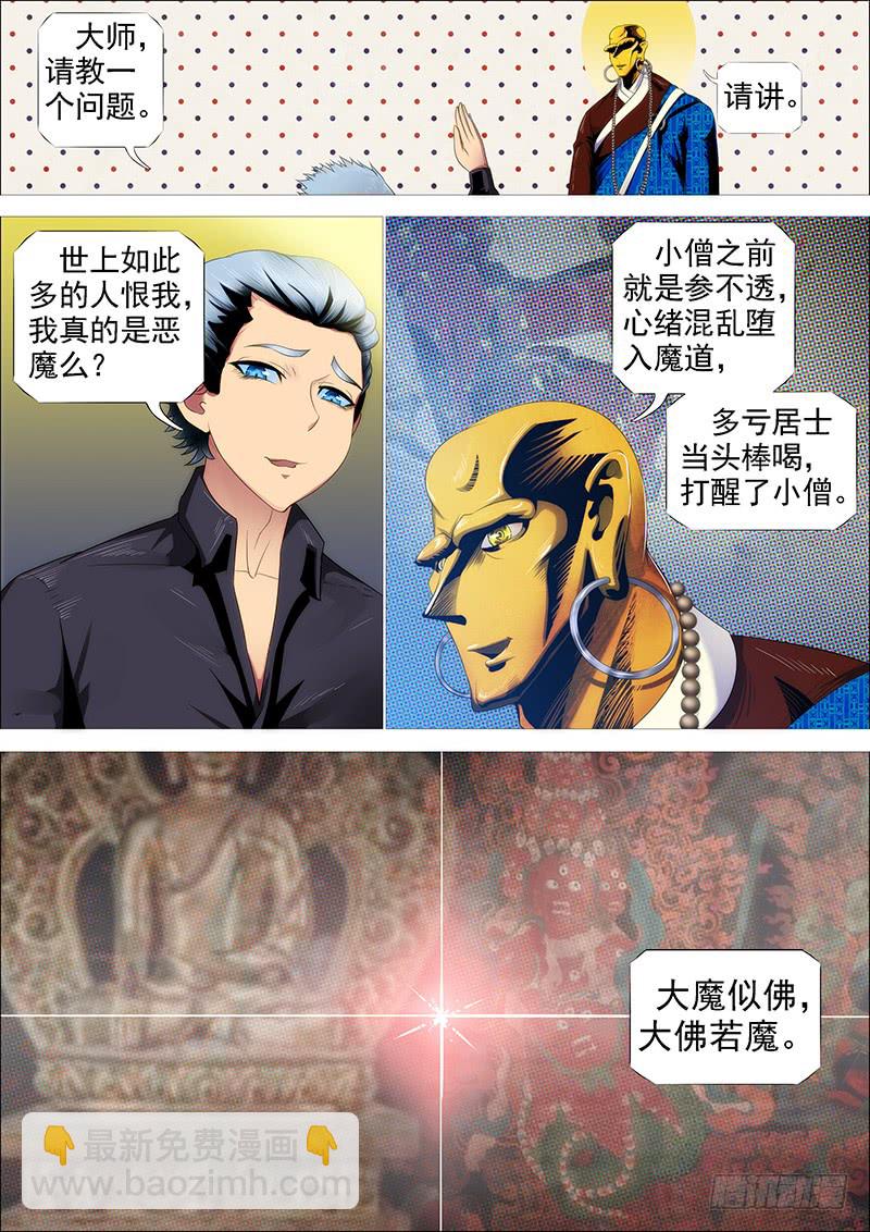 🍣铁姬钢兵 我若成佛 第8页