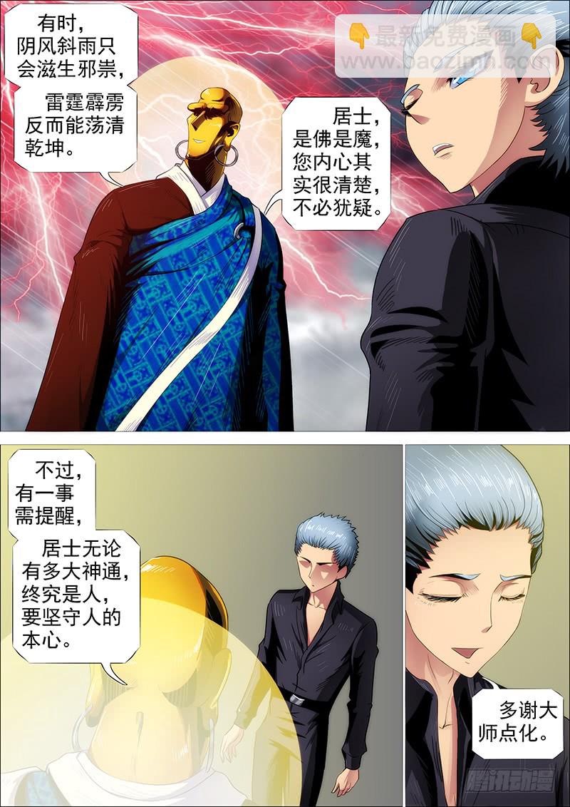🍣铁姬钢兵 我若成佛 第9页