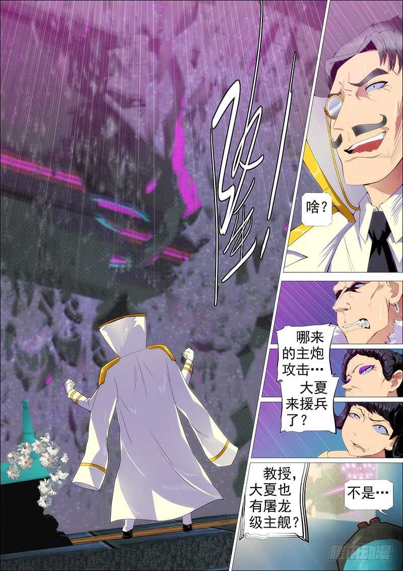 🍣铁姬钢兵 第二尊真神魂兵 第1页