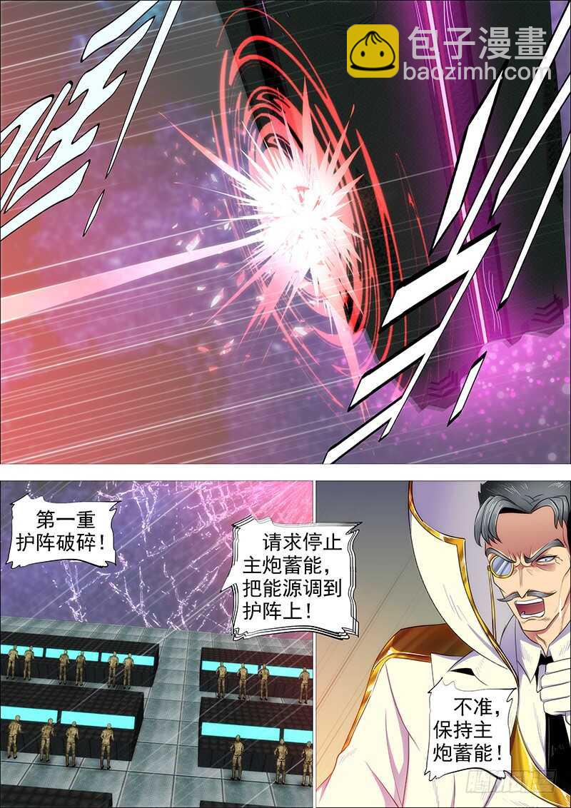 🍣铁姬钢兵 第二尊真神魂兵 第11页