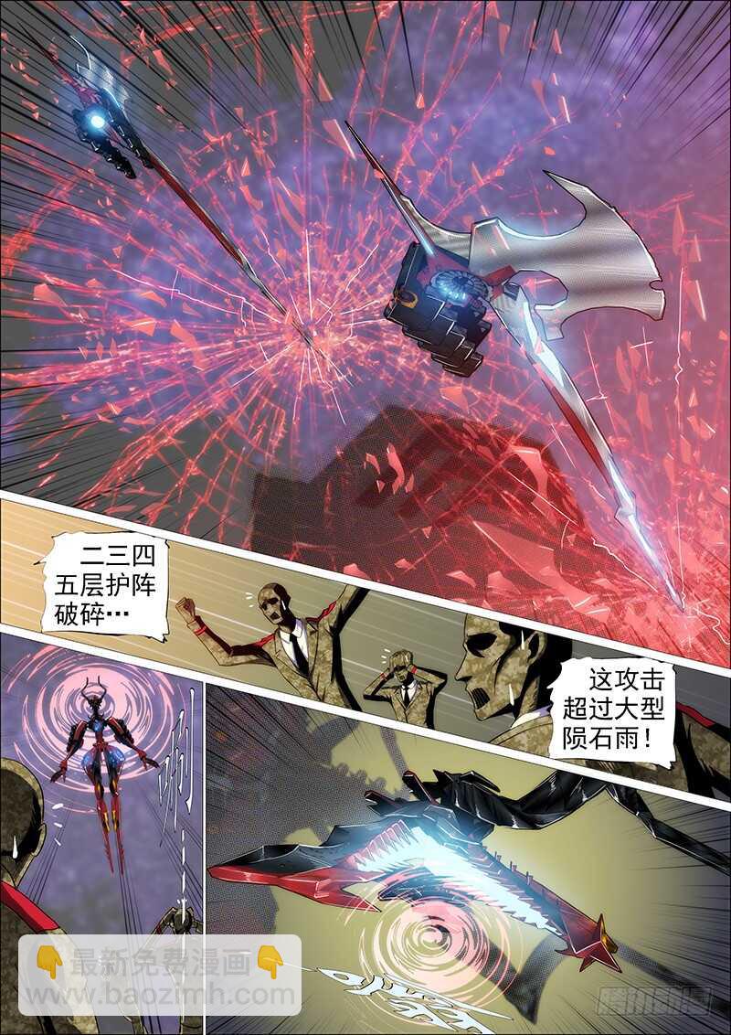 🍣铁姬钢兵 第二尊真神魂兵 第13页