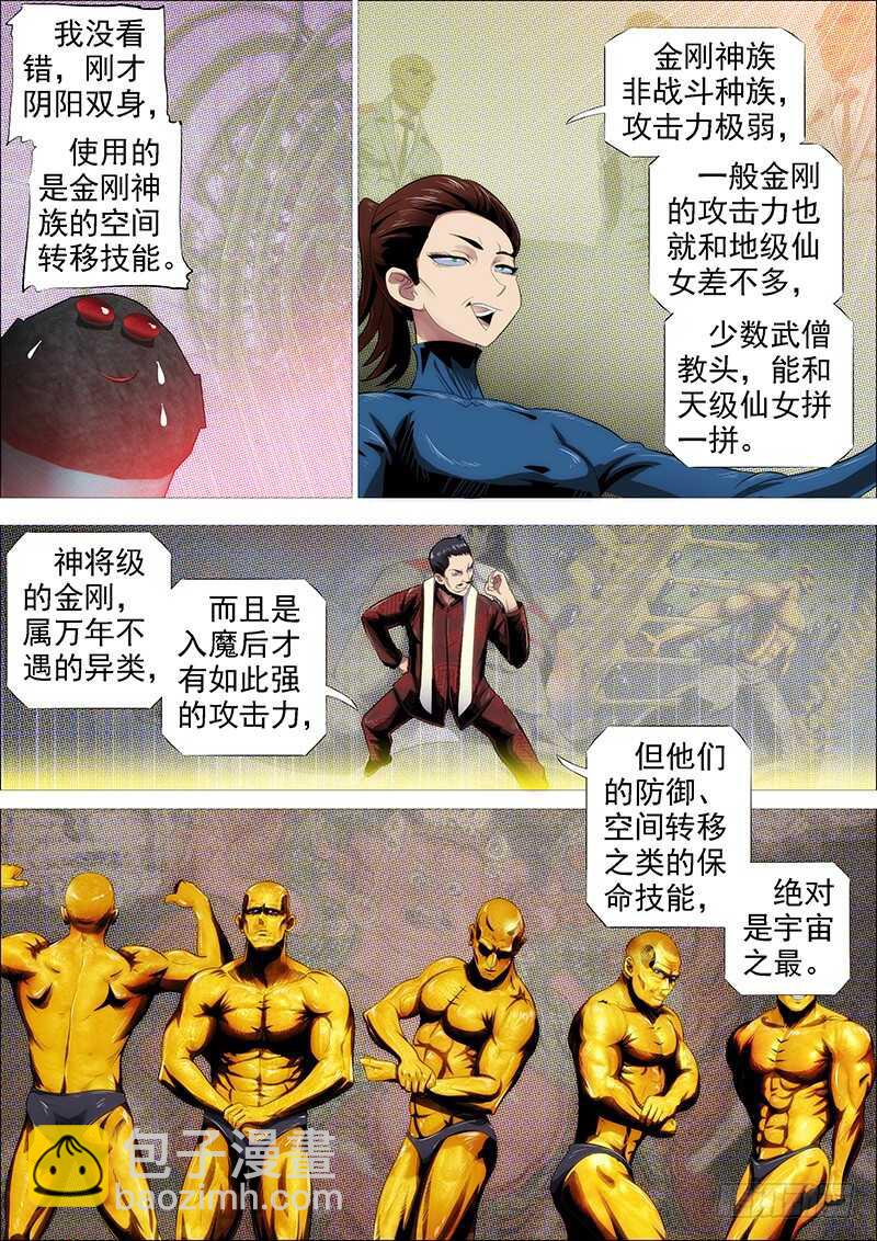 🍣铁姬钢兵 第二尊真神魂兵 第2页