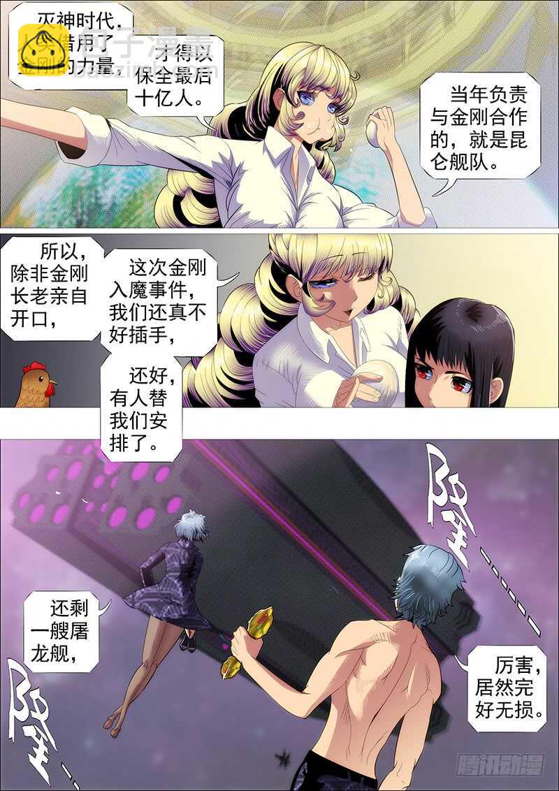 🍣铁姬钢兵 第二尊真神魂兵 第3页