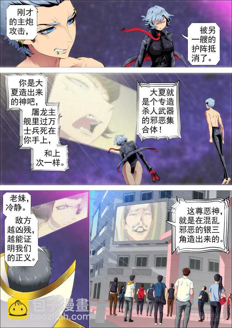 🍣铁姬钢兵 第二尊真神魂兵 第4页