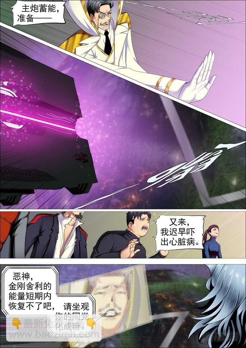🍣铁姬钢兵 第二尊真神魂兵 第5页