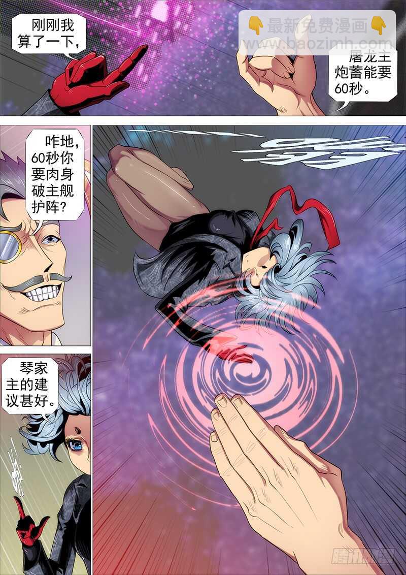 🍣铁姬钢兵 第二尊真神魂兵 第6页
