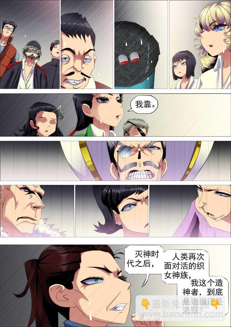 🍣铁姬钢兵 第二尊真神魂兵 第8页