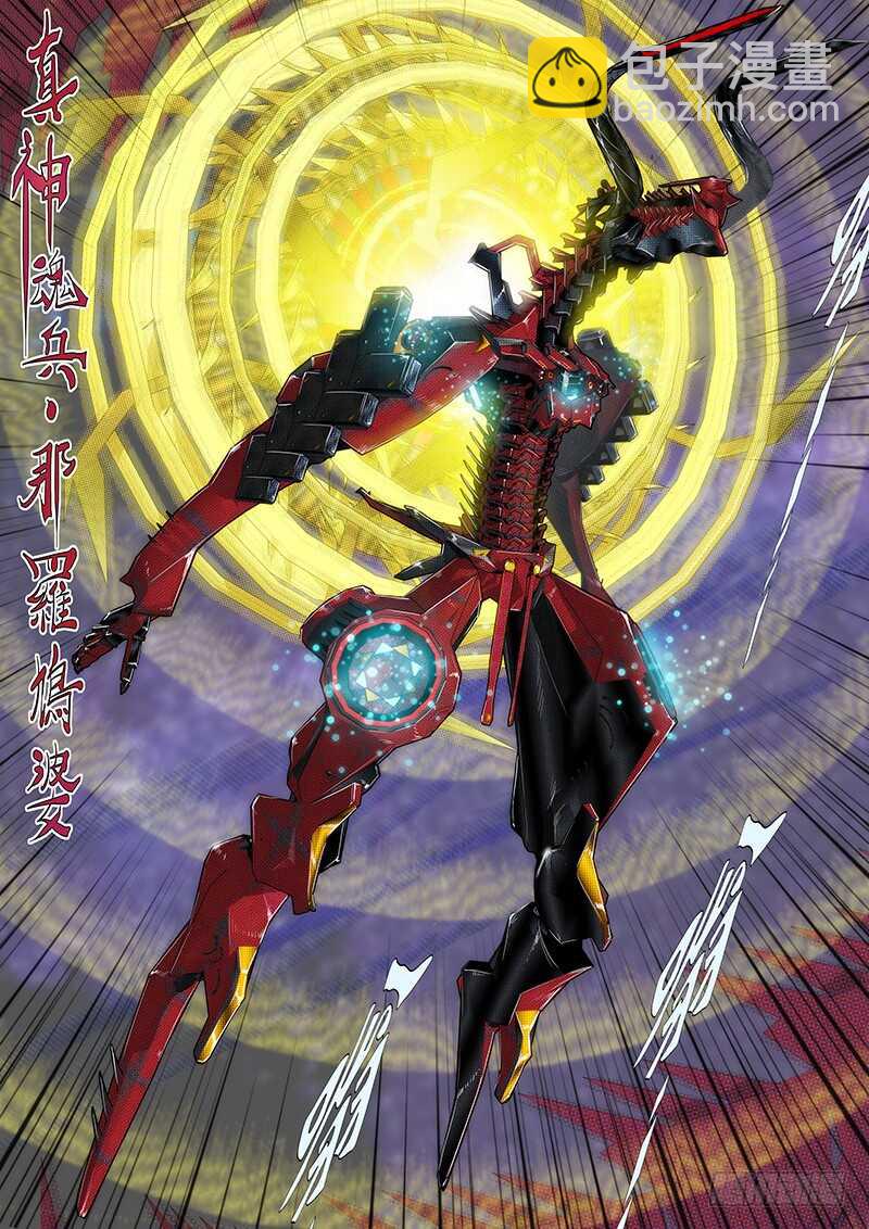 🍣铁姬钢兵 第二尊真神魂兵 第9页