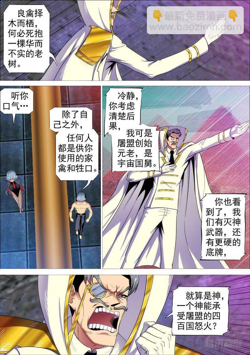 🍣铁姬钢兵 我不是针对你~ 第10页
