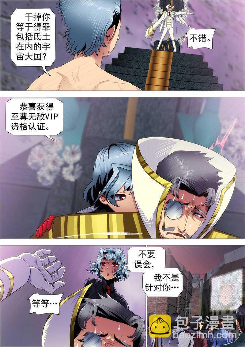 🍣铁姬钢兵 我不是针对你~ 第11页