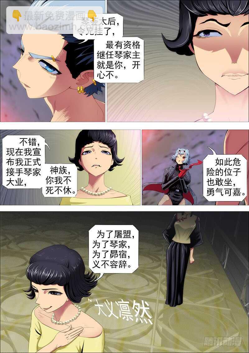 🍣铁姬钢兵 我不是针对你~ 第15页