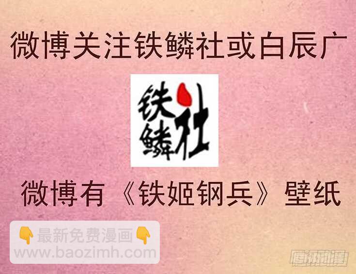 🍣铁姬钢兵 我不是针对你~ 第17页