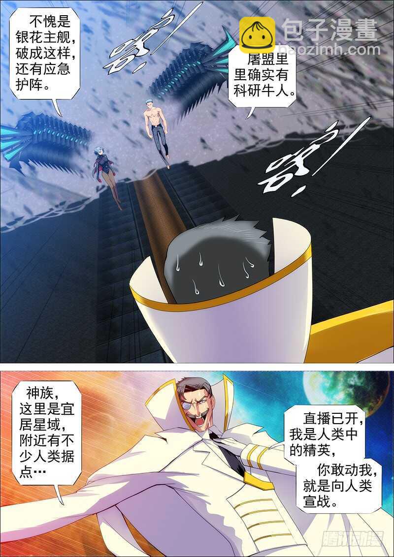 🍣铁姬钢兵 我不是针对你~ 第8页