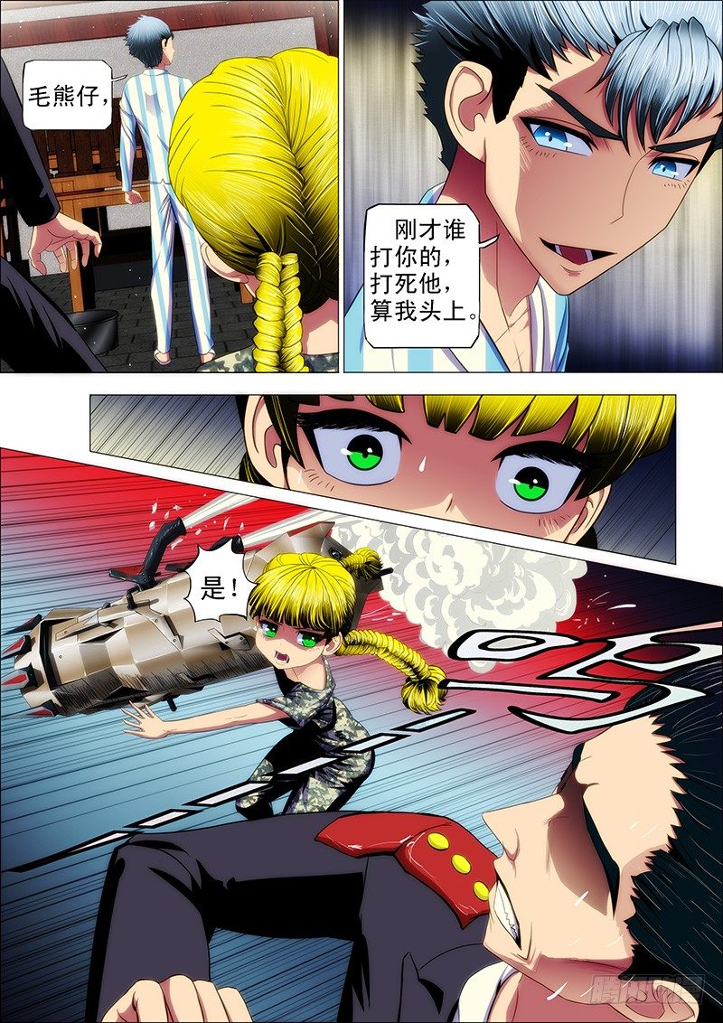 🍣铁姬钢兵 30：大鱼上钩 第1页