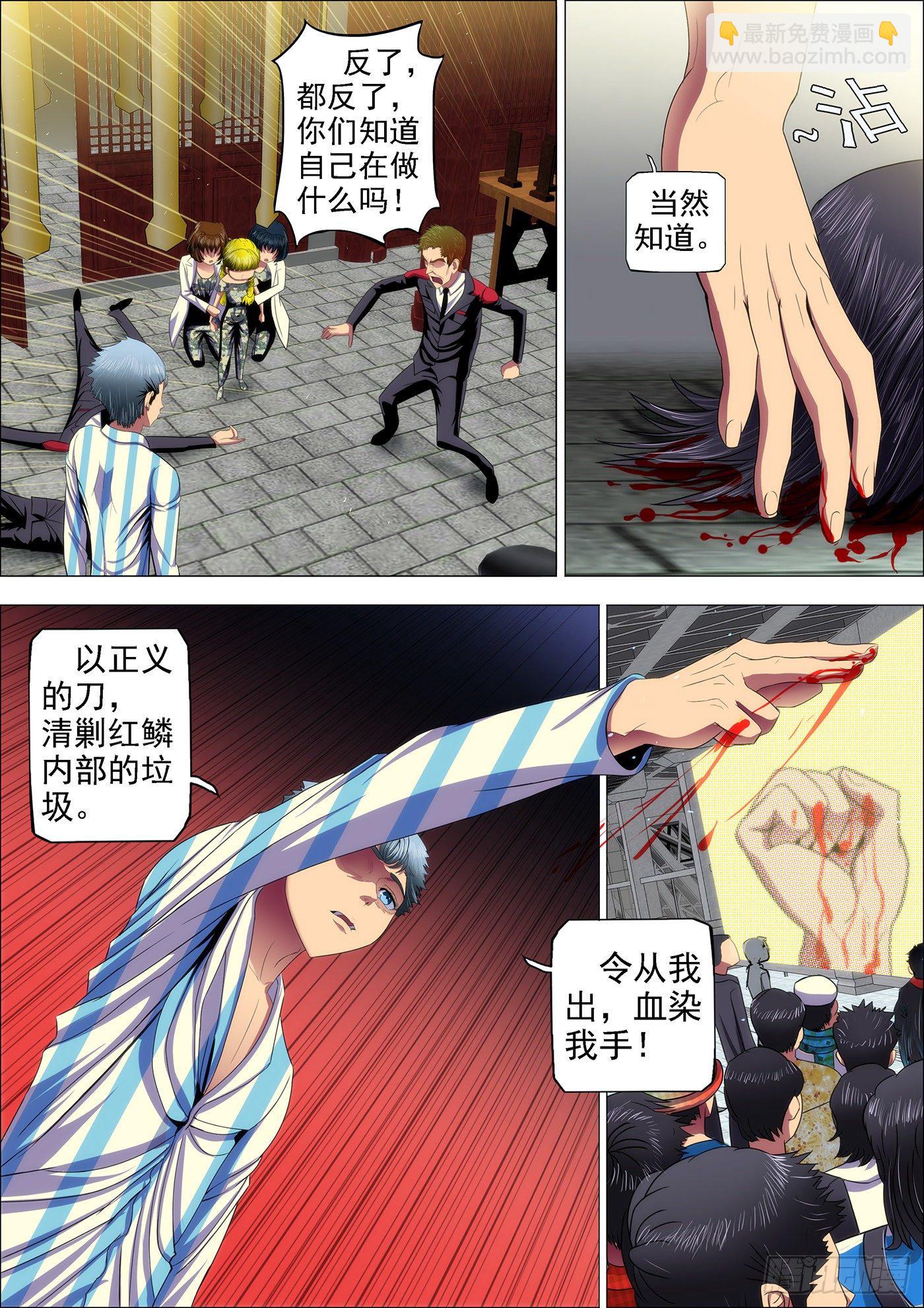 🍣铁姬钢兵 30：大鱼上钩 第3页