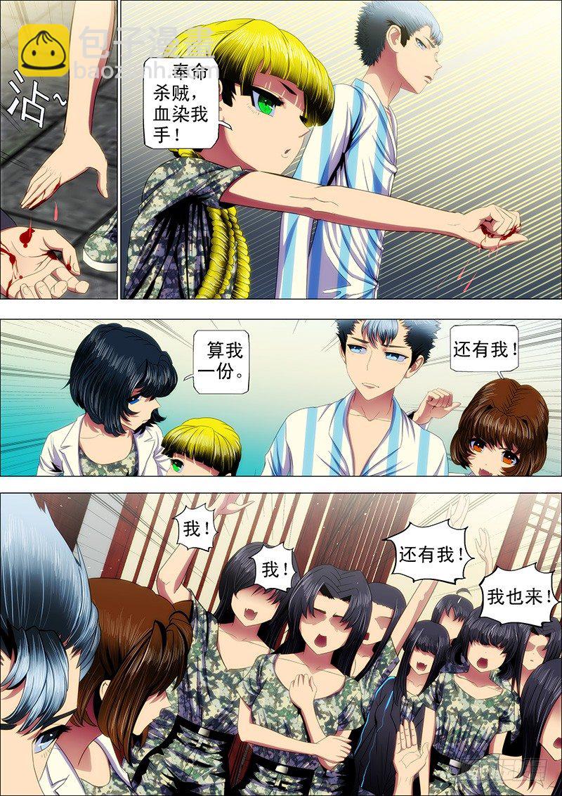 🍣铁姬钢兵 30：大鱼上钩 第4页