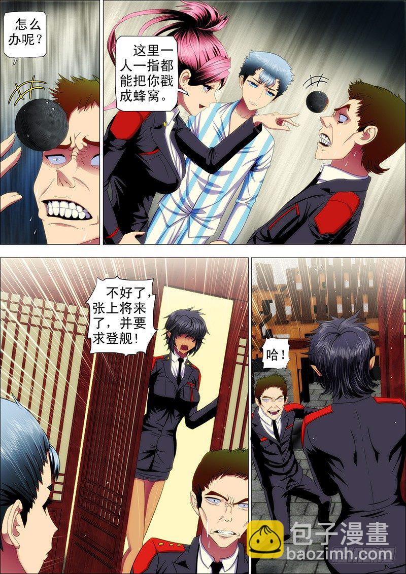 🍣铁姬钢兵 30：大鱼上钩 第5页