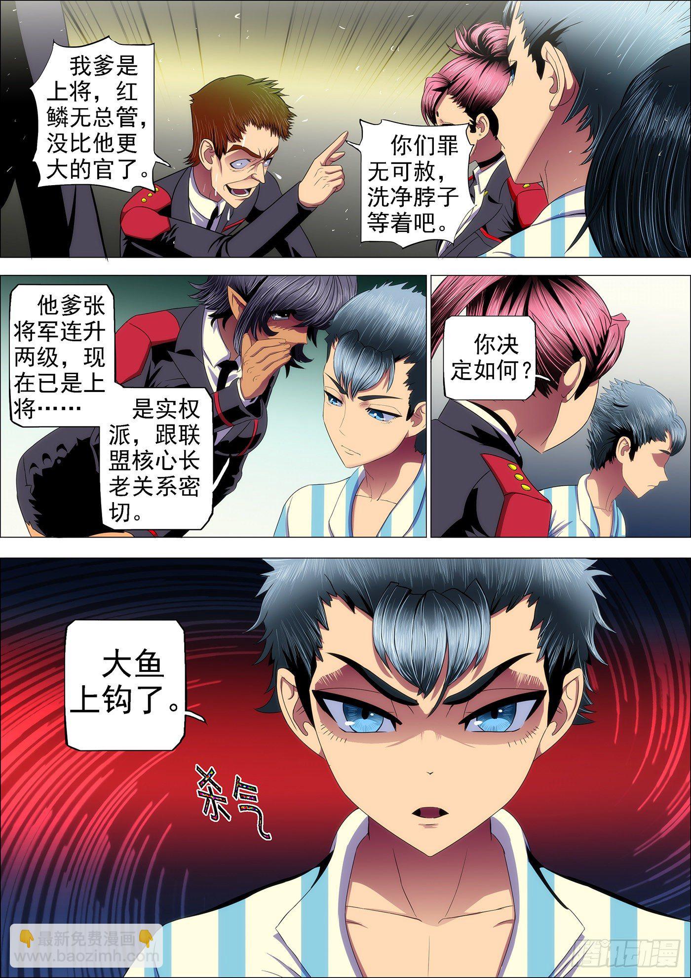 🍣铁姬钢兵 30：大鱼上钩 第6页
