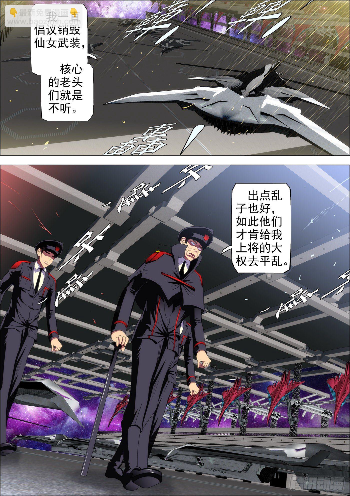 🍣铁姬钢兵 30：大鱼上钩 第8页
